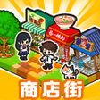 Иконка программы: Hako-Hako My Mall