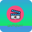 Icon of program: استرجاع الفيديو المحذوف ا…