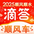 Ícone do programa: 滴答顺风车-顺风车打车出行平台