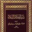 程序图标：كتب سير أعلام النبلاء كام…