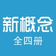 Icoon van programma: 珍藏版新概念英语全四册
