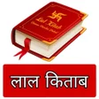 Icon of program: Lal Kitab Hindi - लाल कित…
