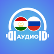 프로그램 아이콘: Аудио диалогҳои Русӣ-Тоҷи…