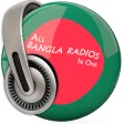 সমস্ত বাংলা রেডিও - All Bangla Radios in One Free