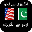 プログラムのアイコン：English Urdu Dictionary A…