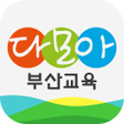 程序图标：부산교육 다모아 2.0