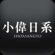Ikona programu: 小偉日系