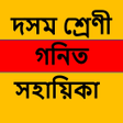Icône du programme : Class 10 Maths Assamese M…