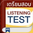 Ícone do programa: เตรยมสอบโทอก Listening Te…
