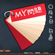 Icon of program: MY問題カード