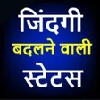 Icon of program: Life quote in hindi 2022