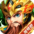 Icon of program: 삼국: 전면전쟁