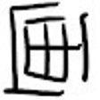 Icon of program: GRUGRU Image Fullscreen V…