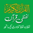 Symbol des Programms: Quran Lafzi - Word by Wor…