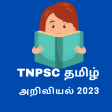 TNPSC Tamil 2023 Group-1234