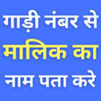 Ikona programu: Gadi Number Se Malik Ka N…