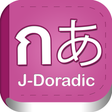 ไอคอนของโปรแกรม: Thai Japanese Dict/Transl…