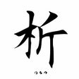 Icon of program: Seki