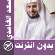 程序图标：Saad El Ghamidi  Full Qur…