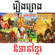 Ikona programu: រងពរងនទនខមរ