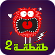 أيقونة البرنامج: تحدي الاوامر والاعترافات …