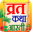 プログラムのアイコン：Aarti Sangrah - वरत कथ आर…