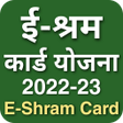 程序图标：ई-शरम करड रजसटरशन 2023