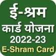 ई-शरम करड रजसटरशन 2023