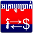 程序图标：Khmer Exchange