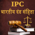 プログラムのアイコン：IPC in Hindi