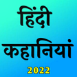 हद कहनय 2022 OFFLINE