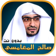 أيقونة البرنامج: دروس الشيخ صالح المغامسي …