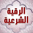 Biểu tượng của chương trình: طرد الجن من الجسد مثبت