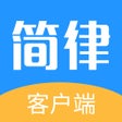 أيقونة البرنامج: 简律-共享律所-客户端