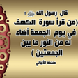 فضل قراءة سور القران  بدون أنت icon