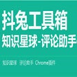 أيقونة البرنامج: 知识星球-评论助手