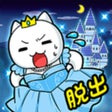 أيقونة البرنامج: 脱出ゲーム ニャンデレラ