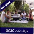أيقونة البرنامج: songs of the Syrian Takka…