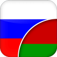 Russian-Belarusian Translator