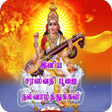Ikona programu: Tamil Saraswathi Pooja Wi…