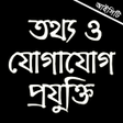 程序图标：ICT Book HSC 2023 আইসট