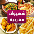 Icon of program: شهيوات مغربية "بدون إنترن…