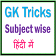 Icon of program: GK Tricks Subjectwise in …