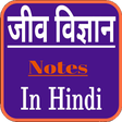 Icon of program: BIOLOGY (NOTES) IN HINDI