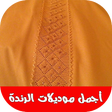 Icon of program: أجمل موديلات الرندة بدون …