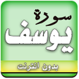 程序图标：surah yusuf full abdul ba…