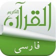 Ikona programu: Holy Quran With Persian A…