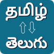 프로그램 아이콘: Tamil - Telugu Translator