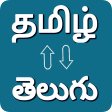 Icon of program: Tamil - Telugu Translator