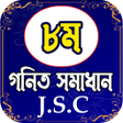 プログラムのアイコン: ৮ম গণত সমধন- JSC Math